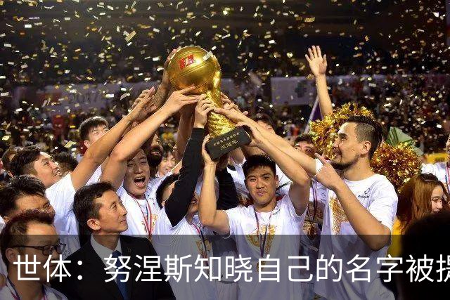 世体：努涅斯知晓自己的名字被提及，他正在等待巴萨的消息